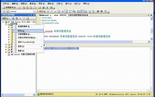 SQL sever-创建数据库及更名