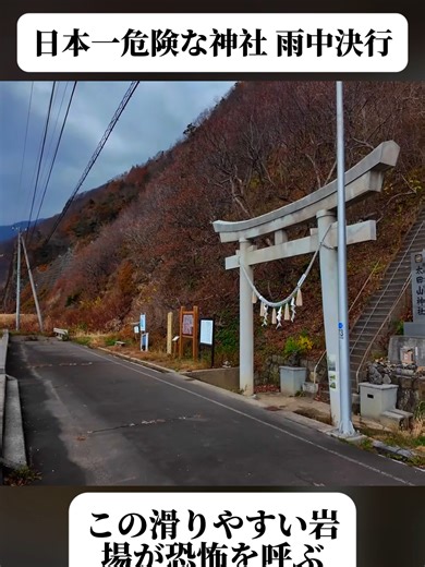 【断崖絶壁】日本一危険な神社を雨の中攻める！北海道最古の山岳霊場で北海道最西端の「太田山神社」北海道一周の旅！(1/4) #廃村 #廃墟 #山奥 #自然の中で #静かな時間 #探索 #知られざる日本 #fyp #foryoupage❤️❤️ #trendingvideos #viral