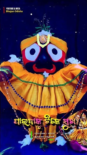 Odia Jagannath Bhajan 4k Ultra Hd Status 🌹🙏ll Jagannath Whatsapp Bhajan Status #bhajan #jagannath