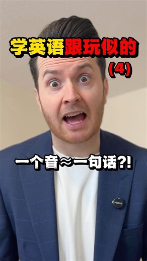 5.5K views · 73 reactions | Learning English be like...4 学英语跟玩似的，太简单啦！English vocabulary . @帅山姆先生 官方账号 . #english #englishlearning #learnenglish ＃英文＃英語 #englishteacher #帅山姆先生 #funny | English with Sam - 帅山姆先生 | Facebook