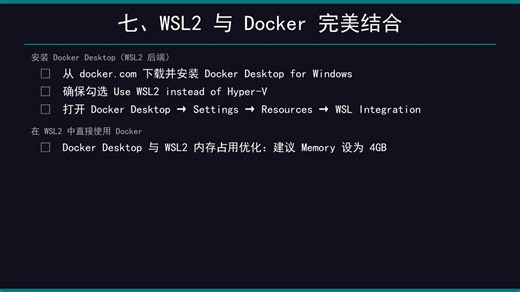 WSL2 完全指南：从零搭建 Windows 最强 Linux 子系统（安装、配置、常见问题）