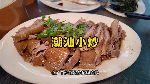 花176元在白云乐嘉路吃潮汕小炒，种类丰富食材新鲜。还得是潮汕的美食啊！#潮汕美食 #潮汕小炒 #潮汕白粥 #潮汕大排档 #潮汕海鲜小炒