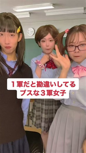 勘違い女子みんなの周りにもいる？？#おすすめにのりたい #JK #あるある #ナたんとウたん #危険な悪魔のキス @ぴょんす🦄🦷