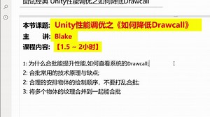 Unity性能优化专题系列之Drawcall优化