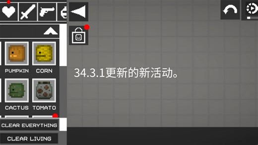 这是34.3.1甜瓜游乐场更新的新活动。