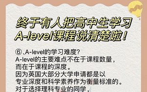 终于有人把高中生学习A-level课程说清楚啦那今天咩咩学姐就仔细给大家说明一下什么是A-level，以及高中阶段如何准备A-level。