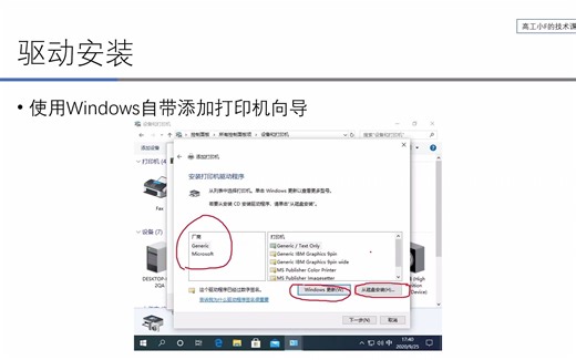 【打印机专题】打印机综述（21）使用Windows自带打印机添加向导安装驱动