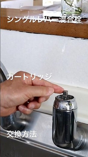 How to Replace a Single-Lever Mixing Faucet Cartridge #SingleLeverFaucet #Cartridge #HowToReplace
