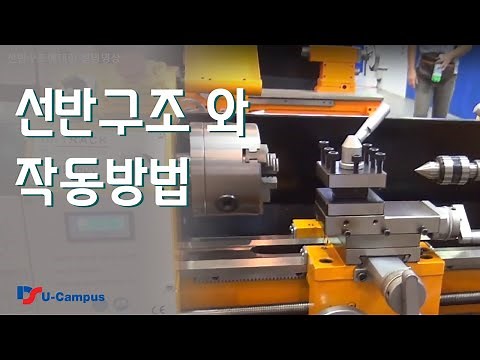 선반구조에대한 설명영상