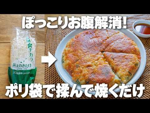 包丁もまな板も不要！ポリ袋で揉んで焼くだけ【豆腐とえのきのしそチー焼き】ぽっこりお腹や便秘解消・夏バテ予防にもおすすめの痩せおかず