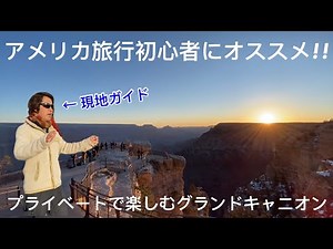 ラスベガス発キャンピングカーとグランドキャニオン両方を体験!! 現地ガイドがアメリカ旅行初心者にオススメ!!【Vlog】