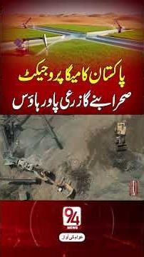 Pakistan’s Mega Project: Desert Transformed into Zari Powerhouse