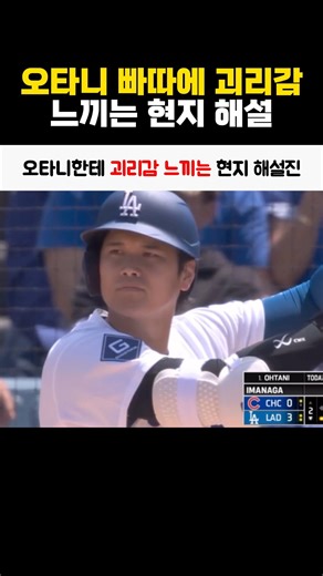 Local commentators feeling a disconnect with Ohtani