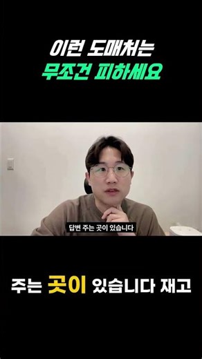 이런 도매처는 무조건 피하세요 #도매꾹 #위탁판매 #쇼핑몰부업