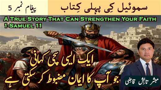 5.9K views · 224 reactions | 1-Samuel ki Kitab par Panchwan (5th)...