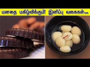 Function Time Sweet Recipes | மகிழ்ச்சியை பகிரும் ஸ்வீட் ரெசிபி செய்வது எப்படி?