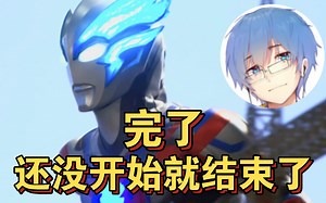 【瓶子】看新奥布莱泽PV，查到编剧成分时，直呼完蛋