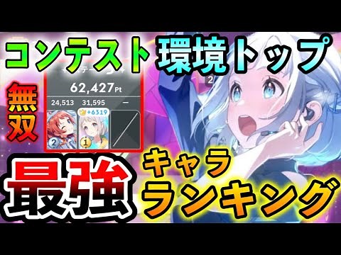 【学マス】コンテスト攻略！最強キャラランキング！グレード5ステージごとにおすすめキャラ紹介！【学園アイドルマスター】