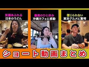【海外の反応】日本に衝撃！外国人が驚いた瞬間まとめ【ロング・1時間バージョンpart④】