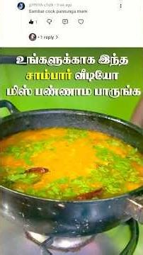 மிக சுவையான சாம்பார் வீட்டிலேயே செய்வது எப்படி?! 😍 | Perfect Sambar Recipe Tamil | Beginner Friendly