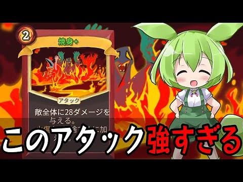 【SlayTheSpire】全てを燃やし尽くせ！アイアンクラッドA20攻略解説【ずんだもん】