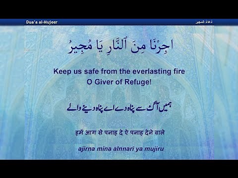 Beautiful Recitation of Dua Al-Mujeer