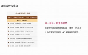 iOS 架构与开发工程化，让你成为 10x 程序员！共32讲