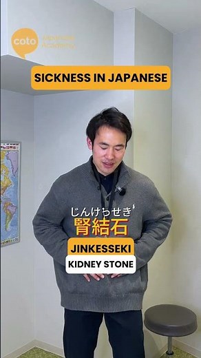 SICKNESS IN JAPANESE #cotoacademy #japaneselanguage #usefuljapanese #japan #japantravel