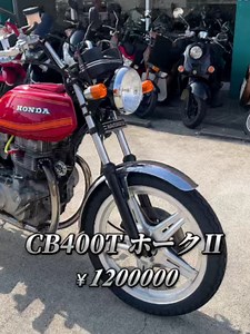 ホンダ CB400T（ホークII・バブ）車検あり・低走行 | ¥1,200,000