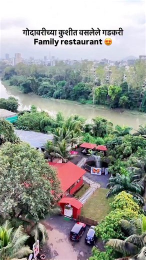 Saurabh Birari on Instagram: "Authentic Maharashtrian Restaurant in Nashik @gadkari_restaurant . Experience perfect taste, peaceful vibes & a place that feels like home ❤️ Because good food + good ambience = perfect vibes 💯 . 📍 Near Suyojit Garden, Makhmalabad Road, Nashik 📞 9270217100"