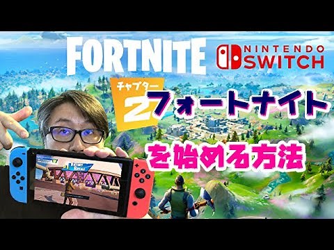 [Fortnite] How to get started on Nintendo Switch