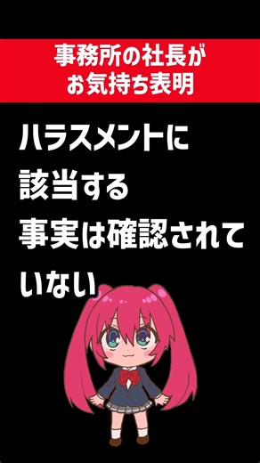Jiro Sato's agency president issues statement on official website, flatly denying harassment alle...