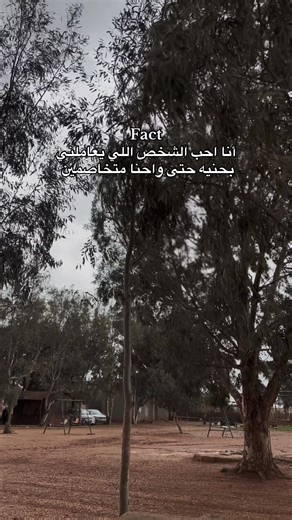 أنا احب الشخص اللي يعاملني بحنيه حتى واحنا متخاصمين .. #اكسبلور #بنغازي #اجدابيا_بنغازي_البيضاء_طبرق_ليبيا🇱🇾🔥 #بنغازي_ليبيا🇱🇾 #جامعه_بنغازي_كليه_الاقتصاد🤞