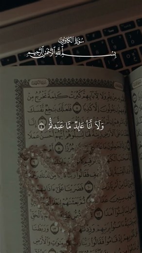 #سورة_الكافرون #أحمد_العجمي #قرآن #قرآن_كريم #quran #quran_karim