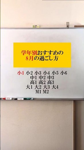 【学年別】8月のおすすめの過ごし方