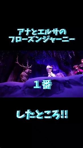 まさかの絶叫系？！ 落ちる系のアトラクションがとても苦手で、カタカタカタ…って登ってるからビビリ散らかしました🤣 #ディズニー #ファンタジースプリングス #アナと雪の女王 #アナ雪 #disney #frozen #springsong03 #スプソン03 #CapCut