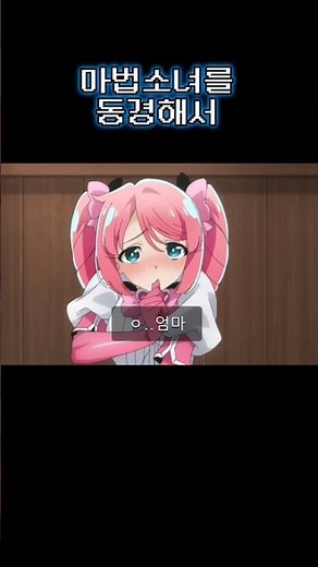 #마법소녀를동경해서