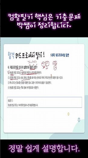 워드필기 1과목 기출문제 핵심정리 🌟