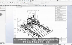 02-SOLIDWORKS 2023 新功能揭秘-出详图和工程图新增功能