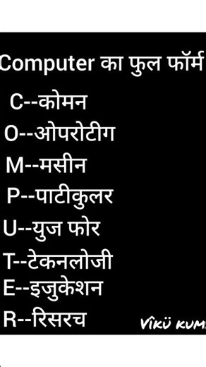 computer ka ful fom