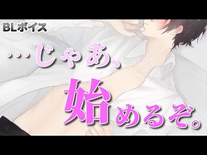 【攻めBLボイス/Yaoi ASMR】ムードお構いなしでベッドインする男子2人…💕【女性向けシチュエーションボイス/Yaoi audio】