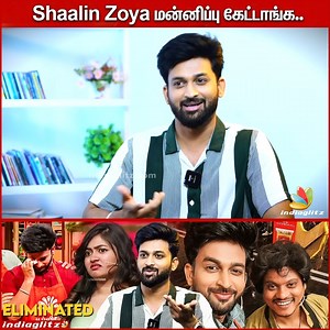 Shaalin Zoya என்கிட்ட மன்னிப்பு கேட்டாங்க 😢 CWC Vasanth Vasi #vasanthvasi #cookuwithcomali #CWC #vijaytv #IndiaGlitz #tamiltrends #pugazh | IndiaGlitz Tamil