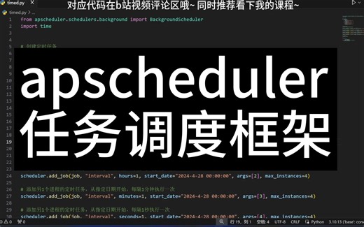 python 多进程定时任务的实现
