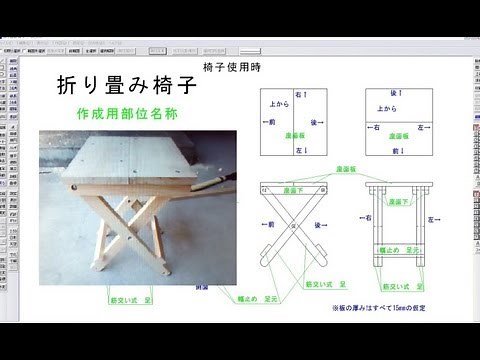 【図面有り】折りたたみ椅子の作り方～子供の工作？～