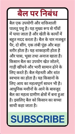 बैल पर निबंध हिंदी में | Bail Essay Easy & Short for Students #BailEssay #HindiEssay
