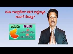 How to download nudi software and how to do Kannada typing/ನುಡಿಸಾಪ್ಟ್ ವೇರ್ ಡೌನ್ ಲೋಡ್ ಮಾಡುವುದು?