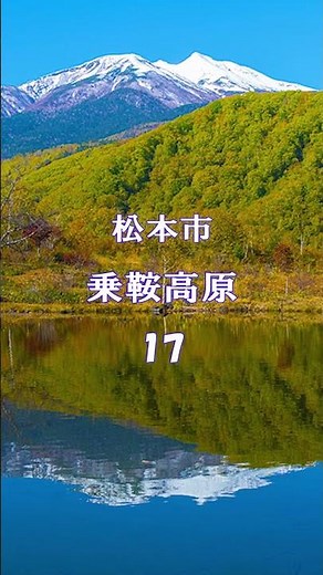 長野県の人気でおすすめの紅葉スポット 北から順に32選 ※訂正No26.須ヶ根市⇒駒ヶ根市