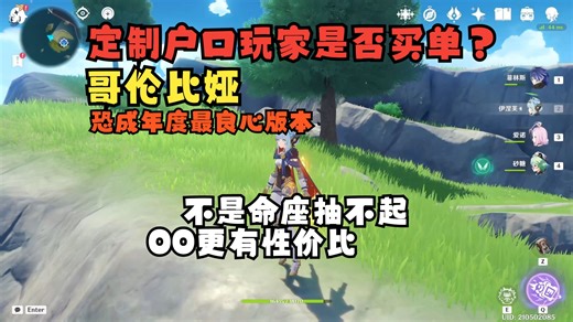 原神||抽卡推荐，少女恐将成为最省钱版本