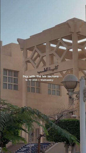 فلوق قصير لأول يوم في معمل الهيستولوجي والاناتومي 🥼🔬🫀| جامعة حلوان كلية الطب