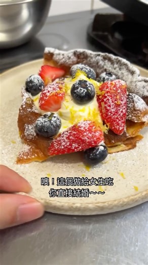 食鬼HKfoodghost on Instagram: "荷蘭寶貝鬆餅 Dutch Baby Pancakes 1-2人份 材料： 雞蛋 1隻 牛奶 85克 鹽巴 1克 砂糖 8克 雲呢拿(香草精) 1克 中筋麵粉 40克 過篩 奶油/牛油 20克 烤的時候用 任何水果 鮮奶油/忌廉 100克 糖 1-2茶匙 我用10吋鑄鐵鍋 做法： 1. 預熱烤箱至210度，把10吋鑄鐵鍋放進去一起預熱。如果是氣炸鍋預熱180度。 2. 雞蛋和牛奶最好是室溫。如果不是把雞蛋泡在暖水幾分鐘，微波爐加熱牛奶到微溫。 3. 把雞蛋，牛奶，雲呢拿油和鹽巴攪拌均勻。再分2次倒入過篩了的麵粉攪拌均勻，直到沒有顆粒。 4. 焗爐預熱完成後，把鑄鐵鍋拿出來放入奶油/牛油，奶油/牛油都溶化倒入麵糊。如果用其他模具麵糊倒滿底部就足夠，但奶油/牛油可以減少。 5. 馬上放回烤箱，烤20至25分鐘直到金黃偏深色。如果是小的模具烤15-20分鐘左右。氣烤鍋的話15-20分鐘左右。小模具和氣炸鍋請多觀察鬆餅的顏色防止燒焦。 6. 鬆餅完成後馬上擠檸檬汁。最後加上鮮奶油/忌廉、水果、糖粉和檸檬皮就完成！！ 7. 你們可以自行用其